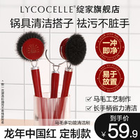 LYCOCELLE 绽家 马毛多功能清洁洗碗刷厨房用具厨房碗碟清洁刷不伤锅刷锅神器