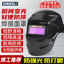 SHENGLI 胜丽 电焊防护面罩新型自动变光焊工面罩氩弧焊帽轻便防飞溅