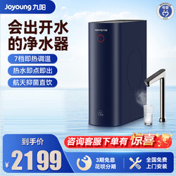 Joyoung 九阳 净水器家用直饮加热一体机RO反渗透净水机厨下式自来水热小净