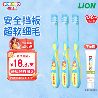 LION 狮王 小狮王儿童牙刷2-3-6岁三支装 宝宝训练细软毛乳牙刷蓝色