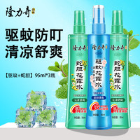 Longrich 隆力奇 安心避蚊驱蚊香气幽95ml*3瓶