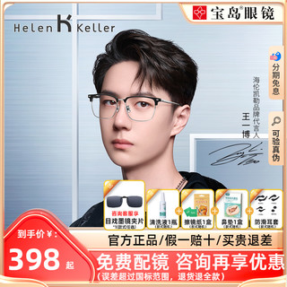 Helen Keller 商务眼镜框 H83010C1+essilor 依视路 1.56折射率防蓝光镜片