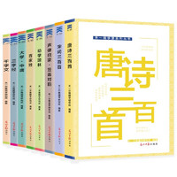 天一国学堂系列丛书（套装全8册）彩图注音有声伴读版 小学生课外阅读书籍