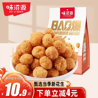 weiziyuan 味滋源 多味花生 500g