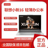 移动端、京东百亿补贴：ThinkPad 思考本 联想小新16超能本(高性能锐龙R5-7530U 16G 512G FHD )灰16英寸超薄本商务办公学生 卷云灰