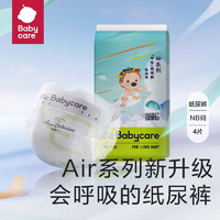 babycare bc babycare Air pro新升级 呼吸裤 纸尿裤  婴儿尿不湿初生码NB4片 (试用装)