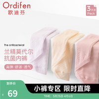 欧迪芬（Ordifen）【含玻尿酸】60S兰精莫代尔内裤抗菌全棉裆中腰三角女3条装送女友 妃粉色+清爽蓝+玉粉桔 L