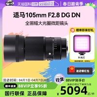 SIGMA 适马 Art 105mm F2.8 DG DN全画幅大光圈微距花草微单镜头