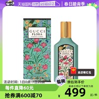 GUCCI 古驰 古驰 绮梦华丽茉莉女士浓香水 EDP 50ml