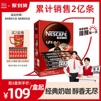 Nestlé 雀巢 咖啡1+2原味三合一速溶咖啡粉微研磨提神咖啡90条官方旗舰店