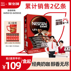 Nestlé 雀巢 咖啡1+2原味三合一速溶咖啡粉微研磨提神咖啡90条官方旗舰店