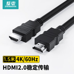 ZHENGDIAN 整电 HDMI线2.0版 4K数字高清线 1.5米 3D视频线工程级 笔记本电脑连接电视投影仪显示器数据连接线