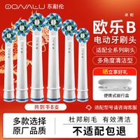 东耐伦 适配博朗欧乐B/OralB电动牙刷头D12/D16/D100/P2000/P4000/3709替换牙刷头 多角度清洁 4支