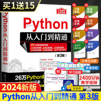 Python编程从入门到精通 第2二版计算机电脑编程入门自学零基础教程全套书籍 pathon编程从入门到实战基础实践教程语言程序设计