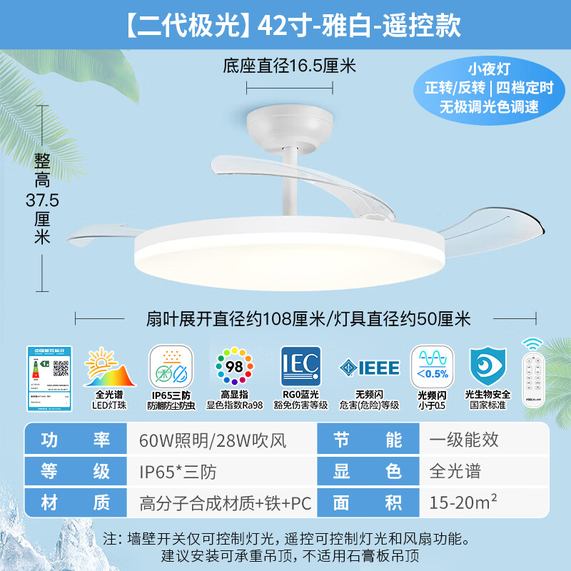 雷士照明 20点：雷士IP65三防风扇灯 全光谱吊扇灯 二代白60瓦全光谱（前15分钟）