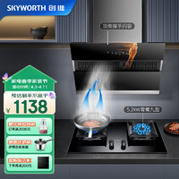 创维（Skyworth）油烟机燃气灶套装 家用大吸力小尺寸抽油烟机灶具套餐烟灶套装Y101+Z61BS天然气