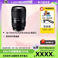 TAMRON 腾龙 28-75mm A063 G2全画幅变焦镜头索尼FE卡口微单二代