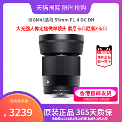 SIGMA 适马 56mm F1.4 DC DN大光圈微单人像镜头索尼卡口尼康口