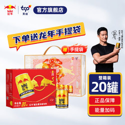 Red Bull 红牛 维生素风味饮料250ml*20罐