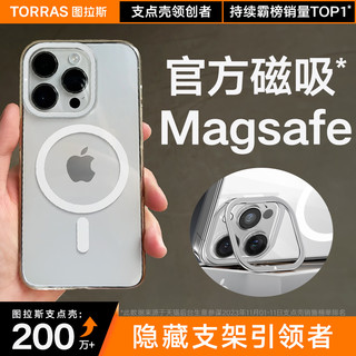 TORRAS 图拉斯 支点壳D1S适用苹果15ProMax磁吸手机壳iPhone14ProMagsafe透明无线充电13P高级感14镜头支架超薄