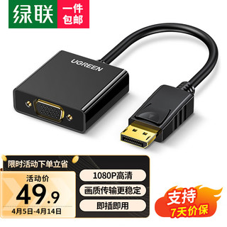 UGREEN 绿联 DP转VGA转换器 DisplayPort转VGA