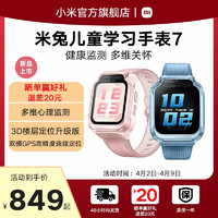 Xiaomi 小米 米兔儿童学习手表7  精准定位 多功能 双摄视频 全网通4G小学生男孩女孩  智能电话手表官方正品