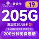 中国联通 破浪卡 首年19月租（205G全通用流量+200分钟通话）可随时销号退费+激活赠20元E卡