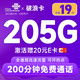  中国联通 破浪卡 首年19月租（205G全通用流量+200分钟通话）可随时销号退费+激活赠20元E卡　