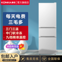 百亿补贴：KONKA 康佳 小白系列 直冷冰箱