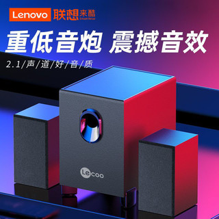 百亿补贴：Lenovo 联想 LA1530 多媒体音箱