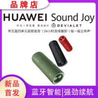 百亿补贴：HUAWEI 华为 Sound Joy 7.1声道 桌面 智能音箱
