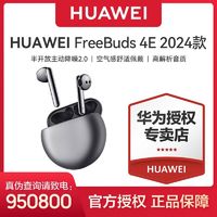 百亿补贴：HUAWEI 华为 FreeBuds 4E 半入耳式真无线主动降噪蓝牙耳机