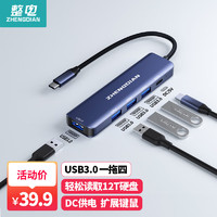 ZHENGDIAN 整电 Type-C扩展坞 高速5口USB3.0拓展坞 集线器适用苹果mac华为笔记本电脑iPadPro转换器五合一 0.25米