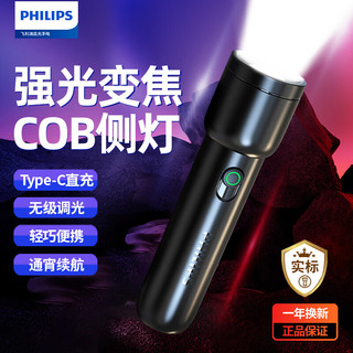 移动端、京东百亿补贴：PHILIPS 飞利浦 强光超亮type-c可充电ABS材质伸缩变焦带侧灯户外远射便携手电筒 SFL1123