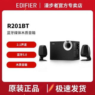 百亿补贴：EDIFIER 漫步者 R201BT 2.1声道 多媒体蓝牙音箱