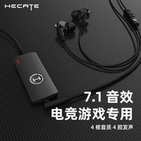 百亿补贴：EDIFIER 漫步者 HECATE游戏耳机入耳式usb电脑笔记本7.1声道有线耳机重低音