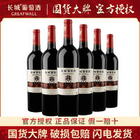 百亿补贴：GREATWALL 中粮长城葡萄酒橡木桶赤霞珠陈酿干红葡萄酒750ML*6瓶整箱装