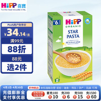 HiPP 喜宝 港版星星意粉 婴幼儿辅食有机快熟速食低脂意粉320g/盒 6月龄
