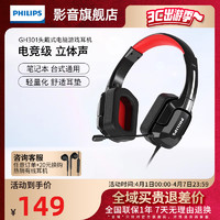 PHILIPS 飞利浦 GH301 头戴式电竞游戏有线台式电脑耳机带麦二合一吃鸡专用