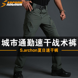 S.archon 夏季速干裤男长裤薄款轻薄快干户外修身弹力作训超薄战术裤 灰绿色 L