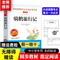 骑鹅旅行记鲁滨逊漂流记爱丽丝漫游奇境记汤姆索亚历险记六年级下册正版原著必读书快乐读书吧