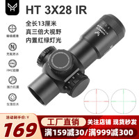 突鹰 光学3x28IR短款速瞄十字瞄准镜弹弓滑膛十字可调红绿双光瞄准器 20mm支架