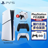 移动端、京东百亿补贴：PlayStation 索尼PS5 Slim轻薄款国行游戏机光驱版数字版次时代8KSlim光驱版双手柄+原装座充