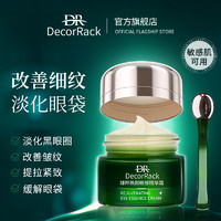 DecorRack 熬夜眼霜淡化黑眼圈去细纹紧致眼周提拉紧致去除神器46