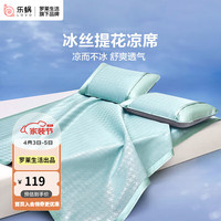 LOVO 乐蜗家纺 罗莱生活 千鸟格 150D 冰丝席凉席 单人 两件套 绿色 90