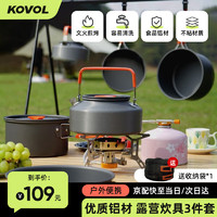 KOVOL 户外套锅野餐露营装备用品野炊水壶锅具户外炉具套装自驾野营炊具