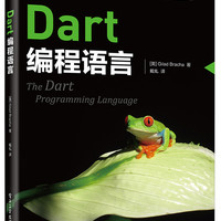 《Dart编程语言》