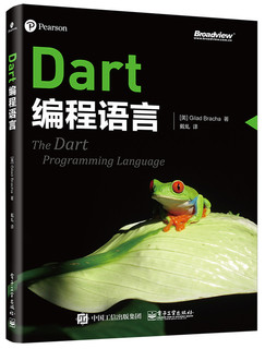 《Dart编程语言》