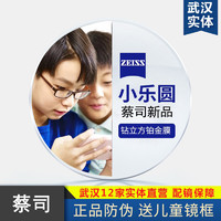 ZEISS 蔡司 镜片1.59小乐圆儿童学生控制型眼镜片近视+送品牌眼镜架