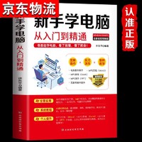 新手学电脑从入门到精通 零基础word excel ppt计算机基础知识书籍计算机应用基础off